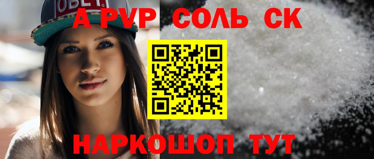 A-PVP VHQ Рыбинск