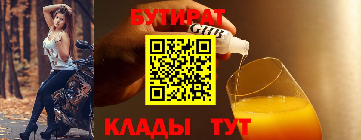 Бутират  БУТИРАТ жидкий экстази  Вход с VPN  Рыбинск 