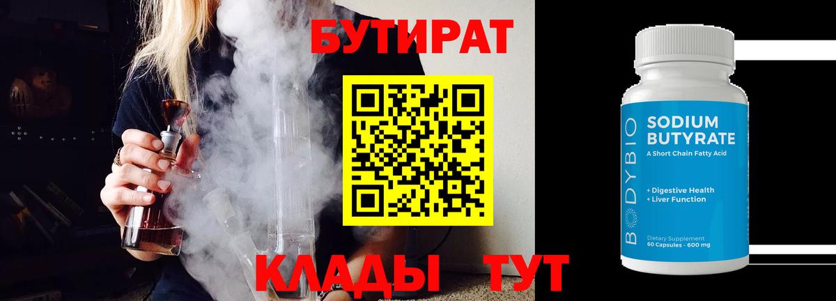Бутират жидкий экстази Рыбинск