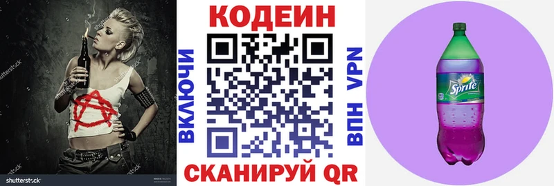 Codein Purple Drank  Рыбинск 