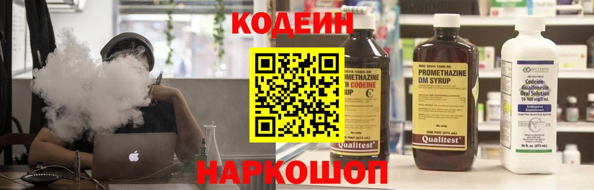 Кодеин напиток Lean (лин)  Вход с VPN  Кодеин Purple Drank  Рыбинск 