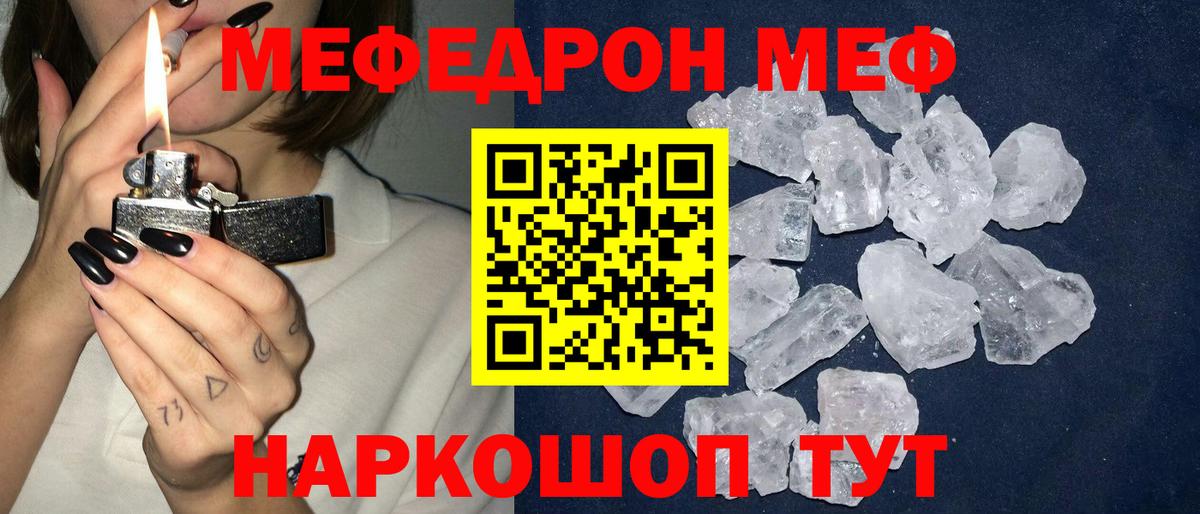 Рыбинск  МЕФ  Мефедрон кристаллы  Вход с VPN  МЕФ кристаллы 
