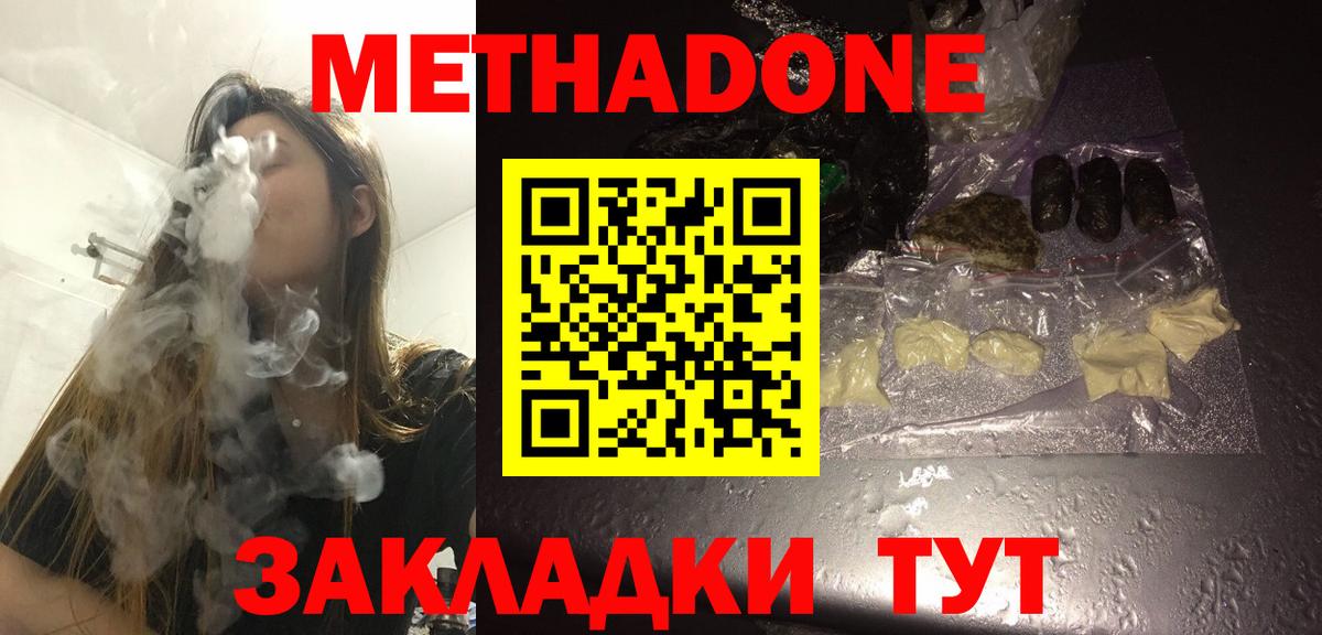Метадон белоснежный  Вход с VPN  Рыбинск 