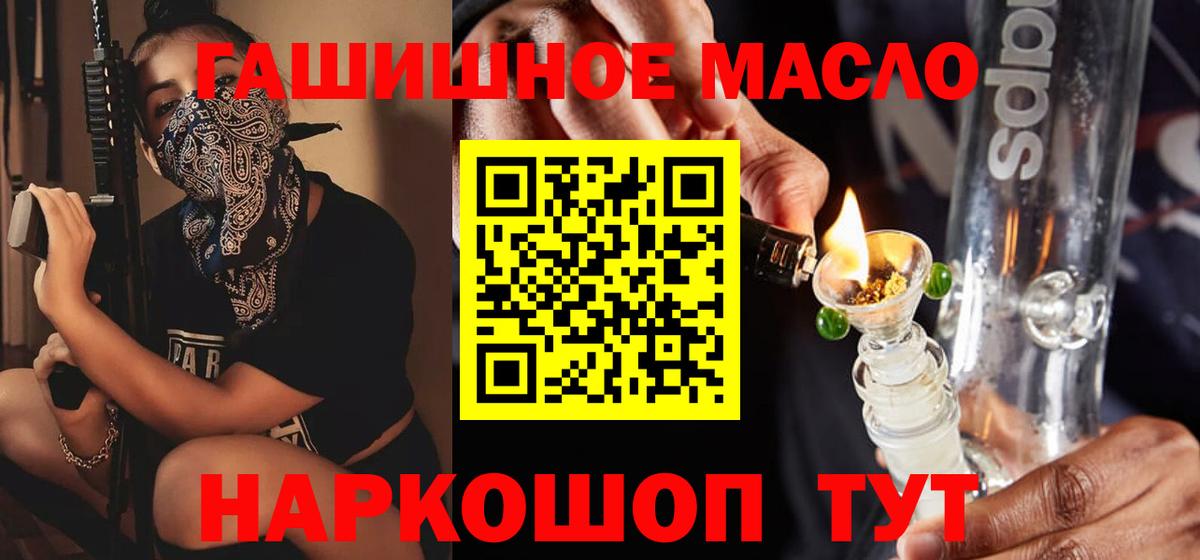 ТГК гашишное масло  Вход с VPN  Рыбинск 